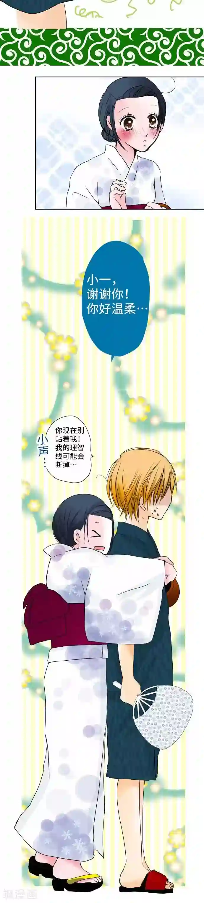 我的汪汪男友第46话 烟火大会
