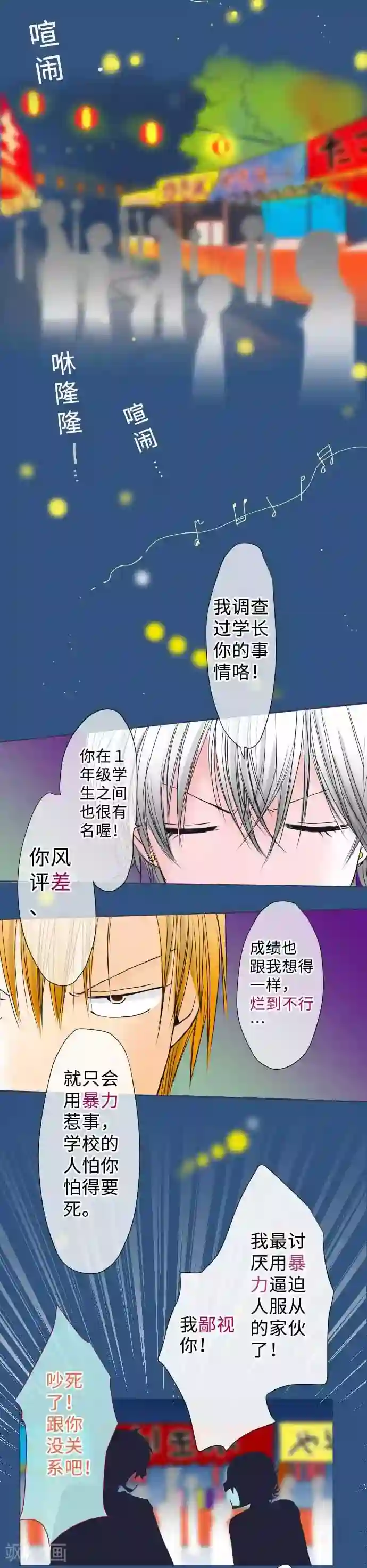 我的汪汪男友第46话 烟火大会