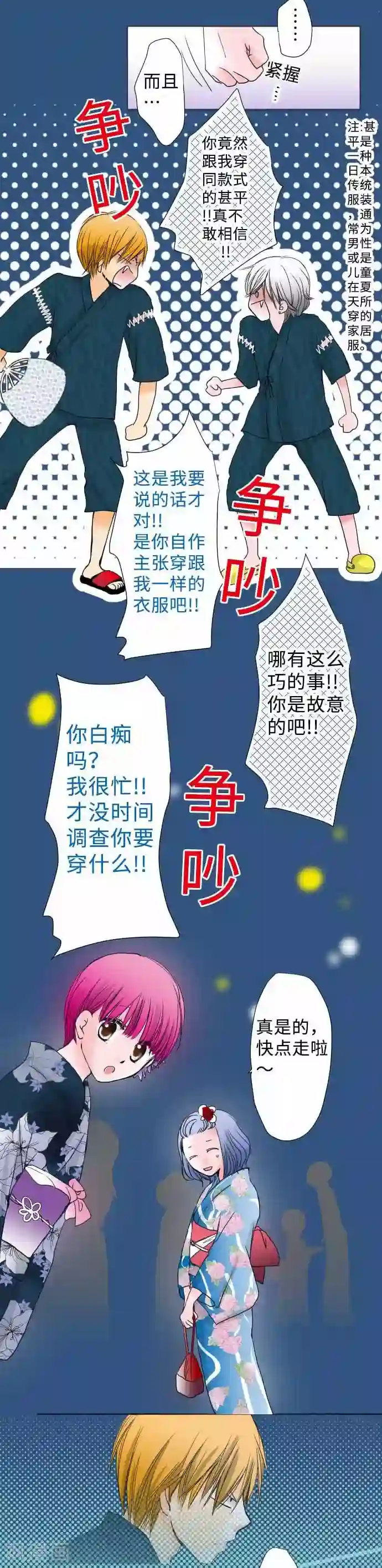 我的汪汪男友第46话 烟火大会