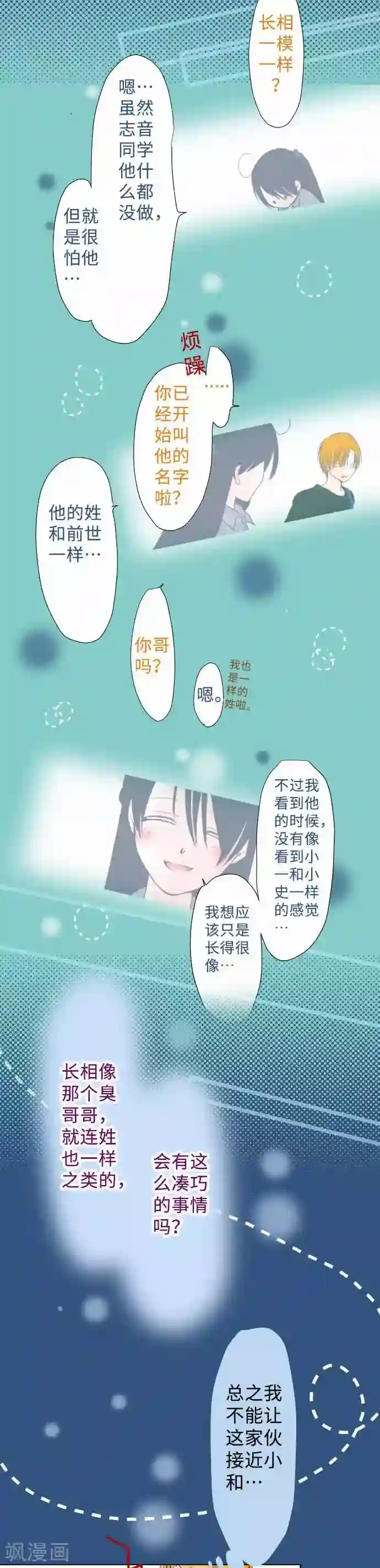 我的汪汪男友第46话 烟火大会