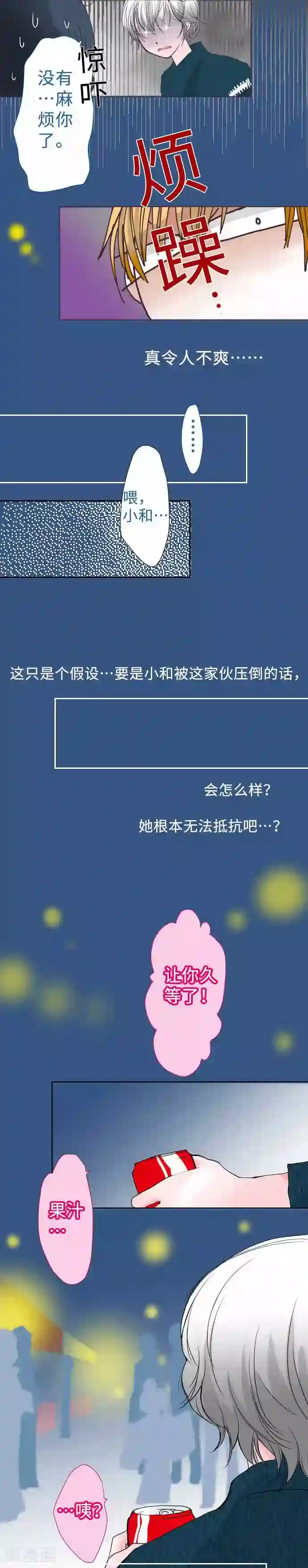 我的汪汪男友第47话 主张
