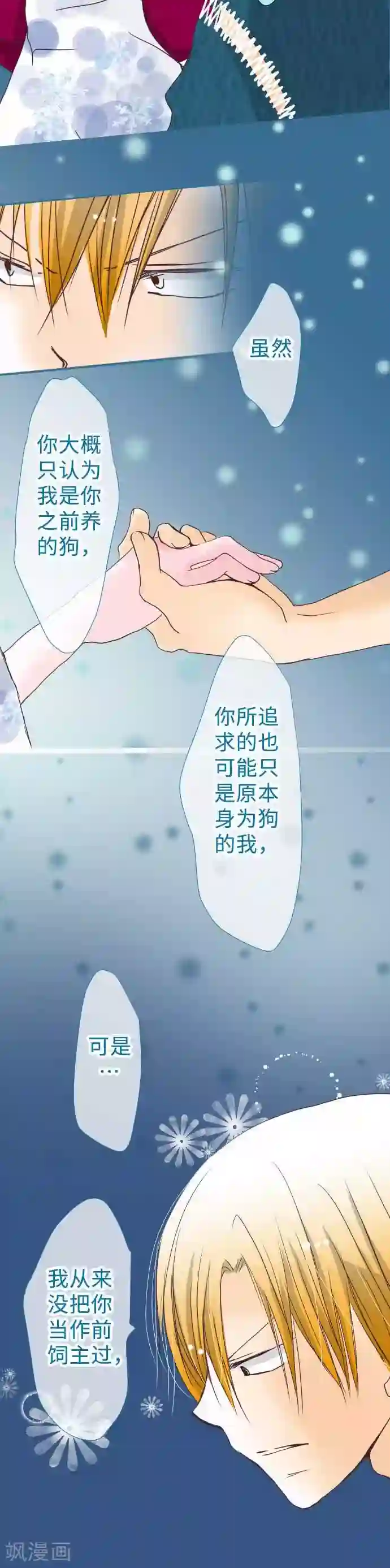 我的汪汪男友第47话 主张