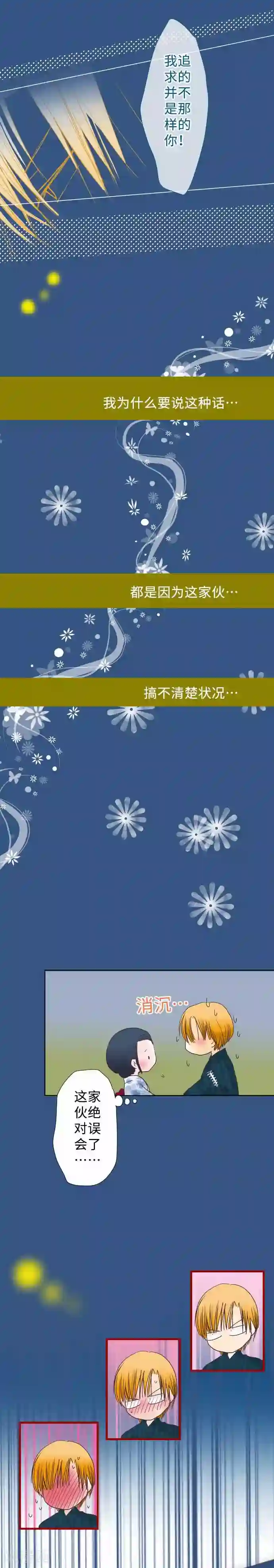 我的汪汪男友第47话 主张