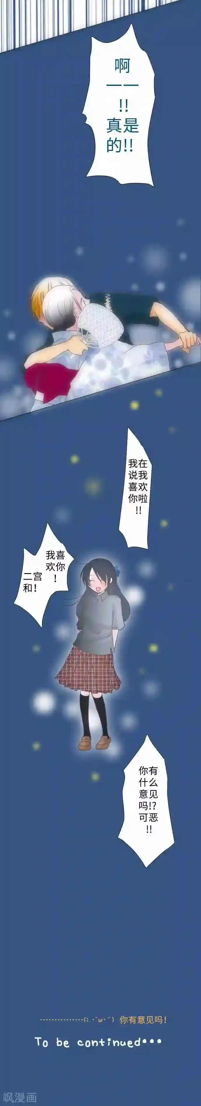 我的汪汪男友第47话 主张