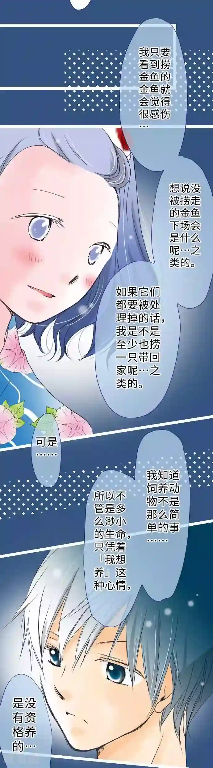 我的汪汪男友第47话 主张