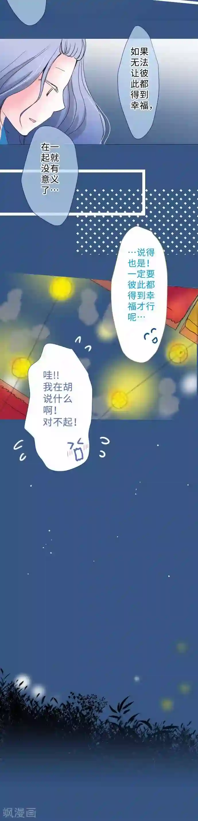 我的汪汪男友第47话 主张