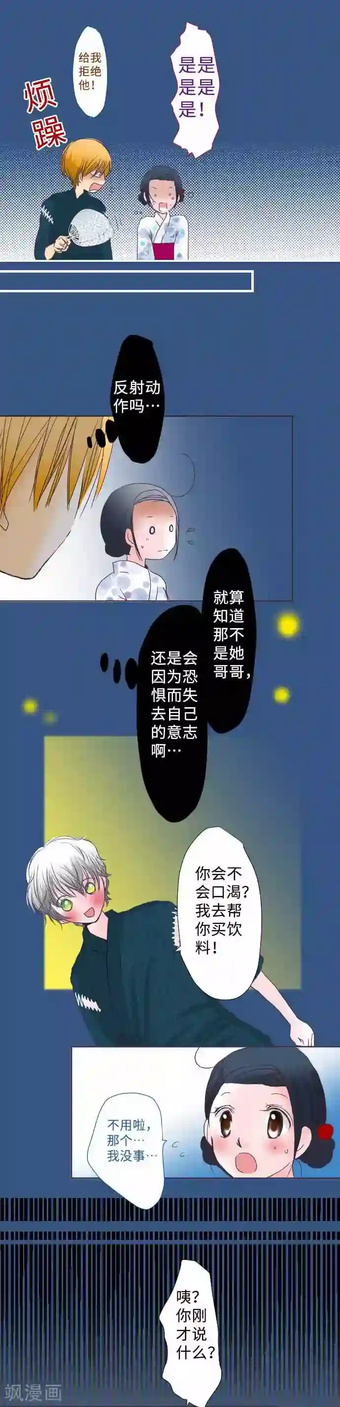 我的汪汪男友第47话 主张