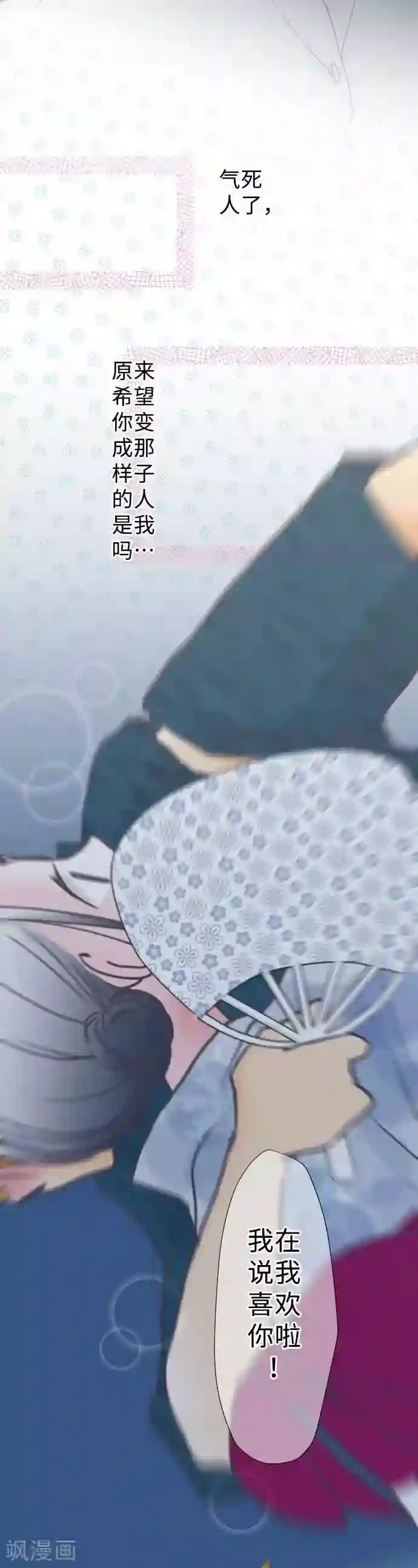 我的汪汪男友第48话 告白