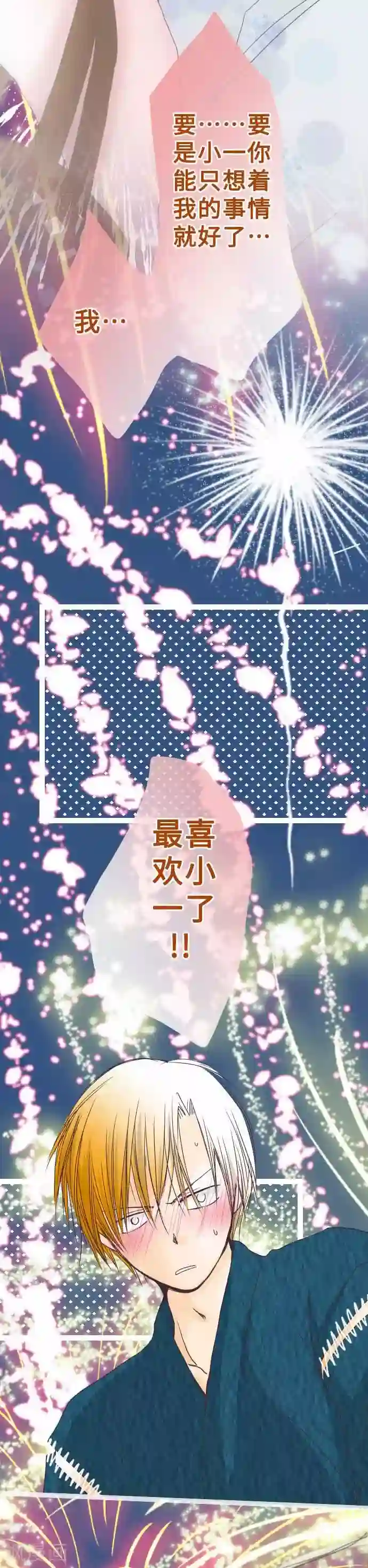 我的汪汪男友第48话 告白