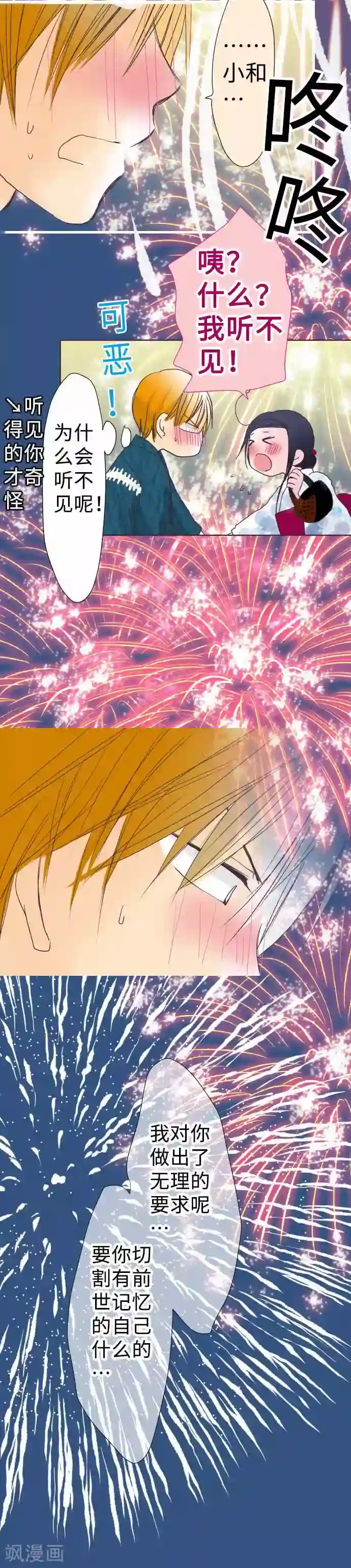 我的汪汪男友第48话 告白