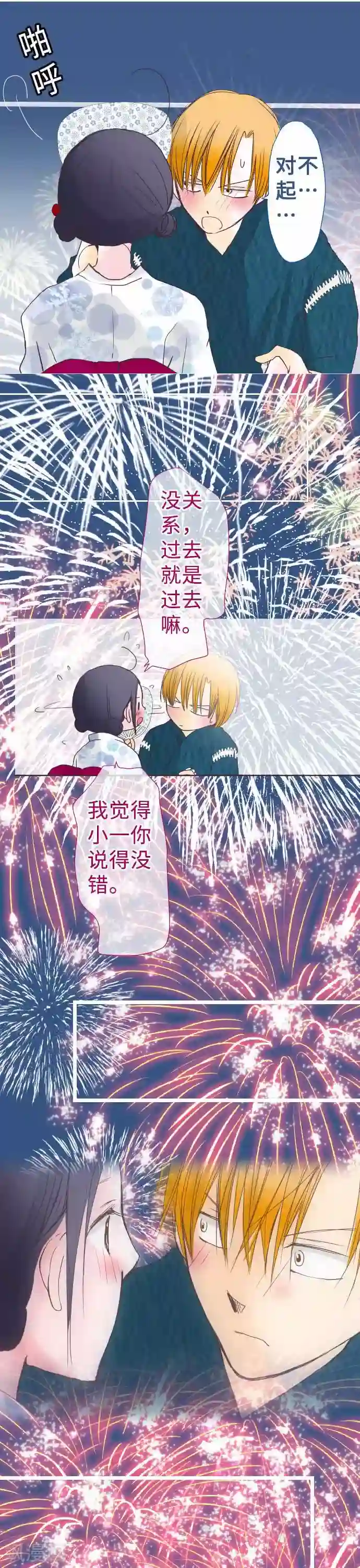 我的汪汪男友第48话 告白