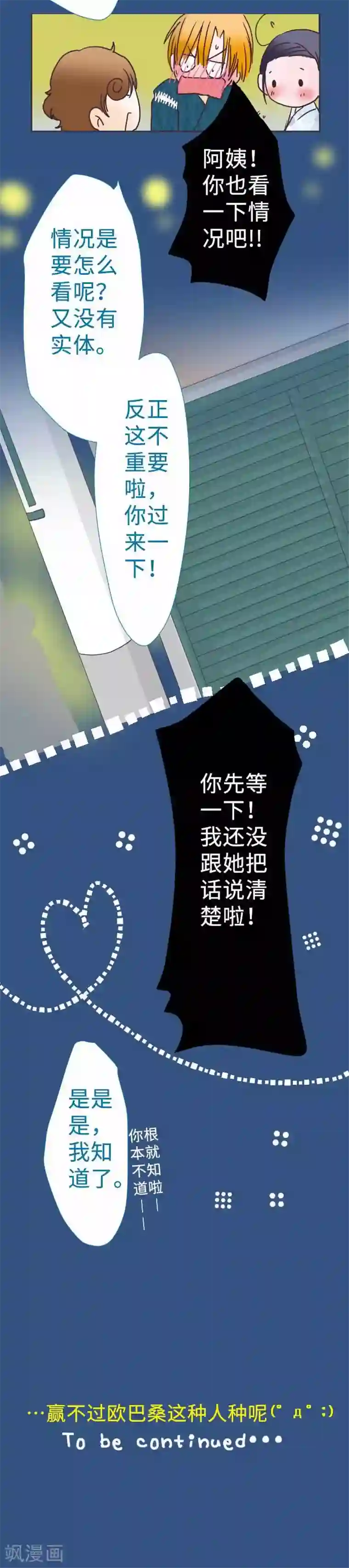 我的汪汪男友第48话 告白