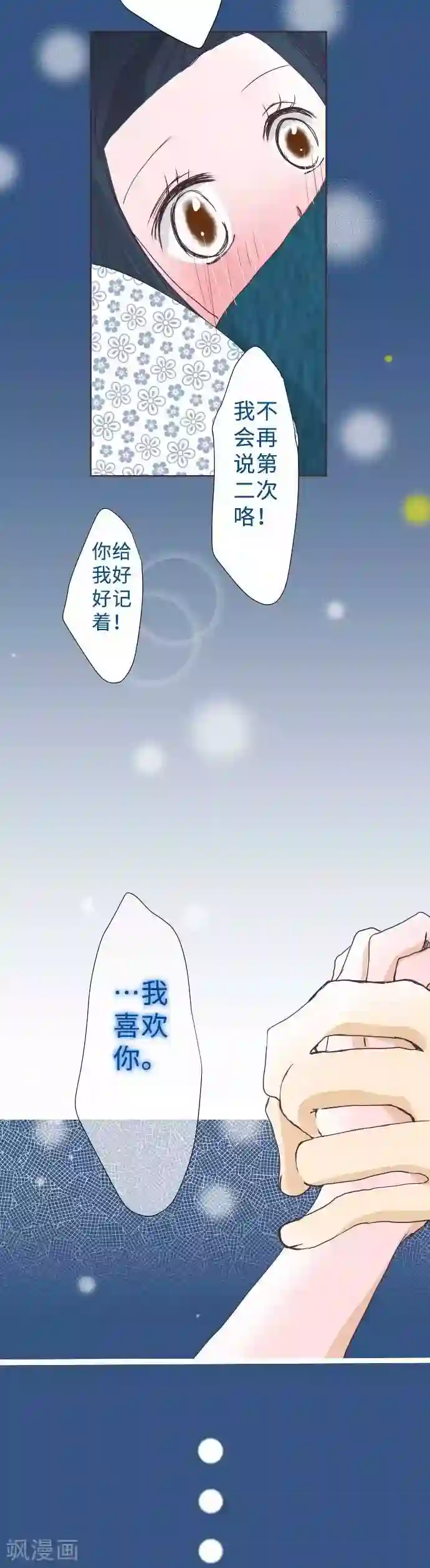 我的汪汪男友第48话 告白
