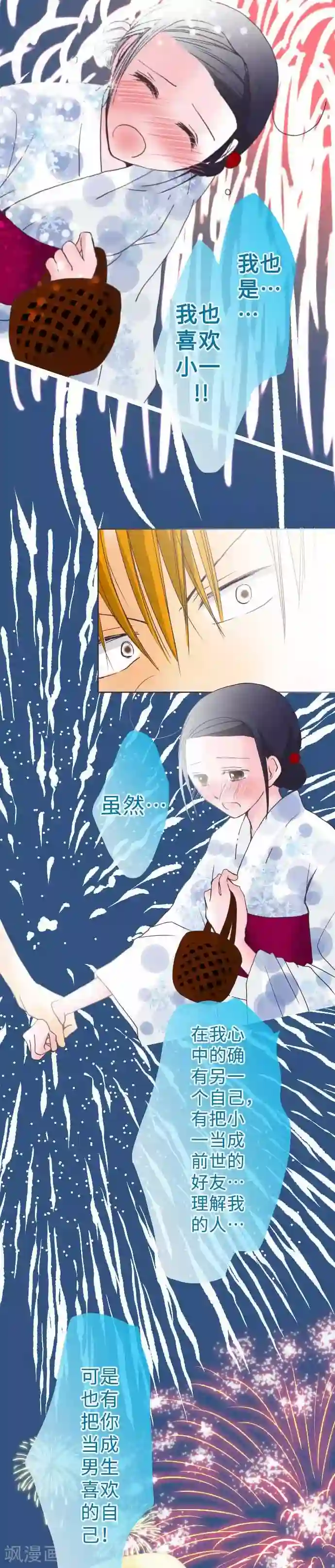 我的汪汪男友第48话 告白