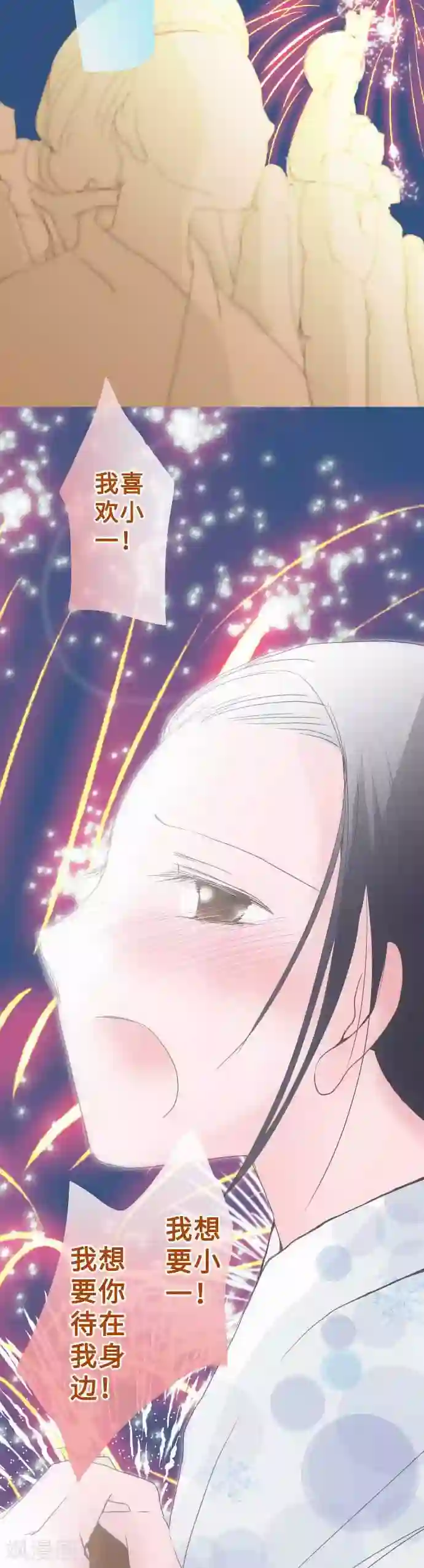 我的汪汪男友第48话 告白