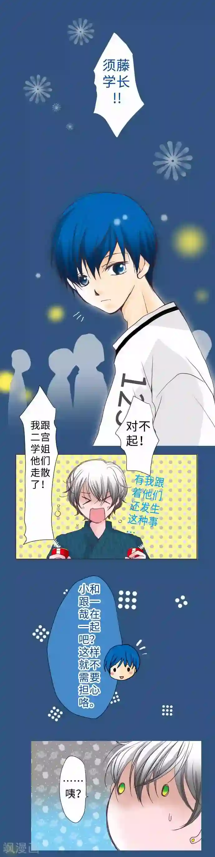 我的汪汪男友第49话 会合
