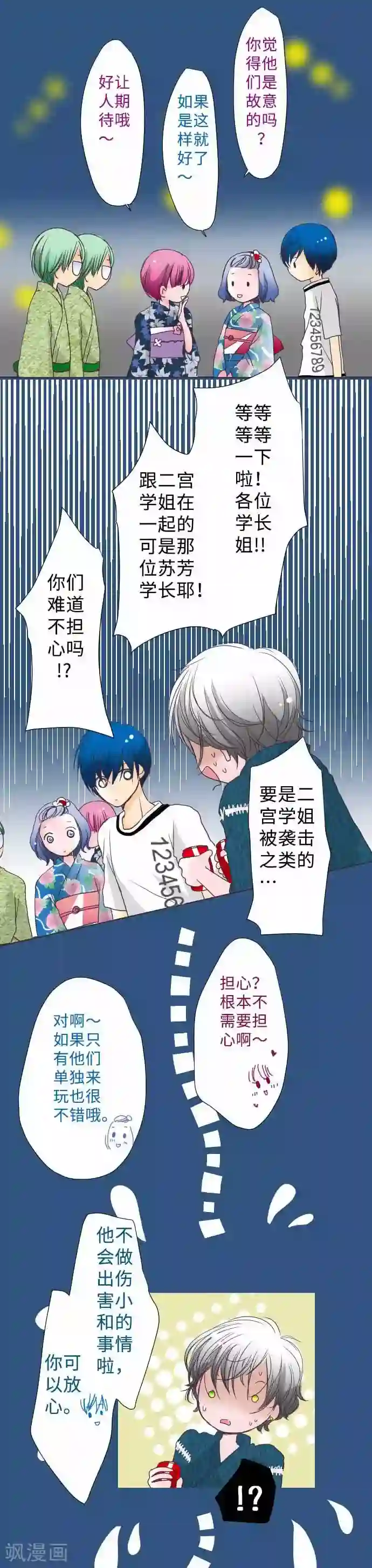 我的汪汪男友第49话 会合