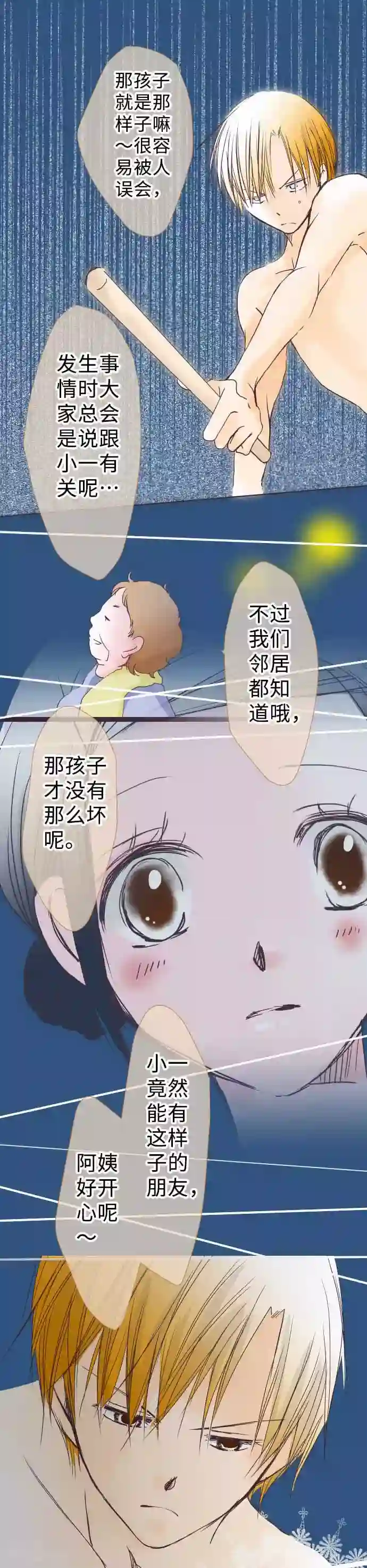 我的汪汪男友第49话 会合