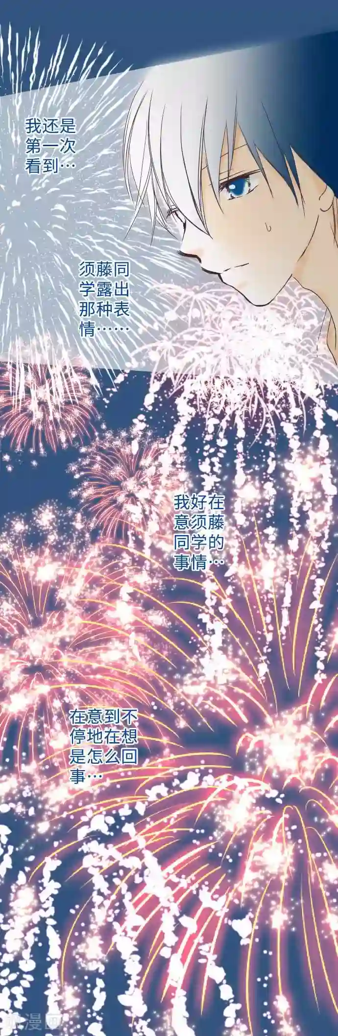 我的汪汪男友第49话 会合