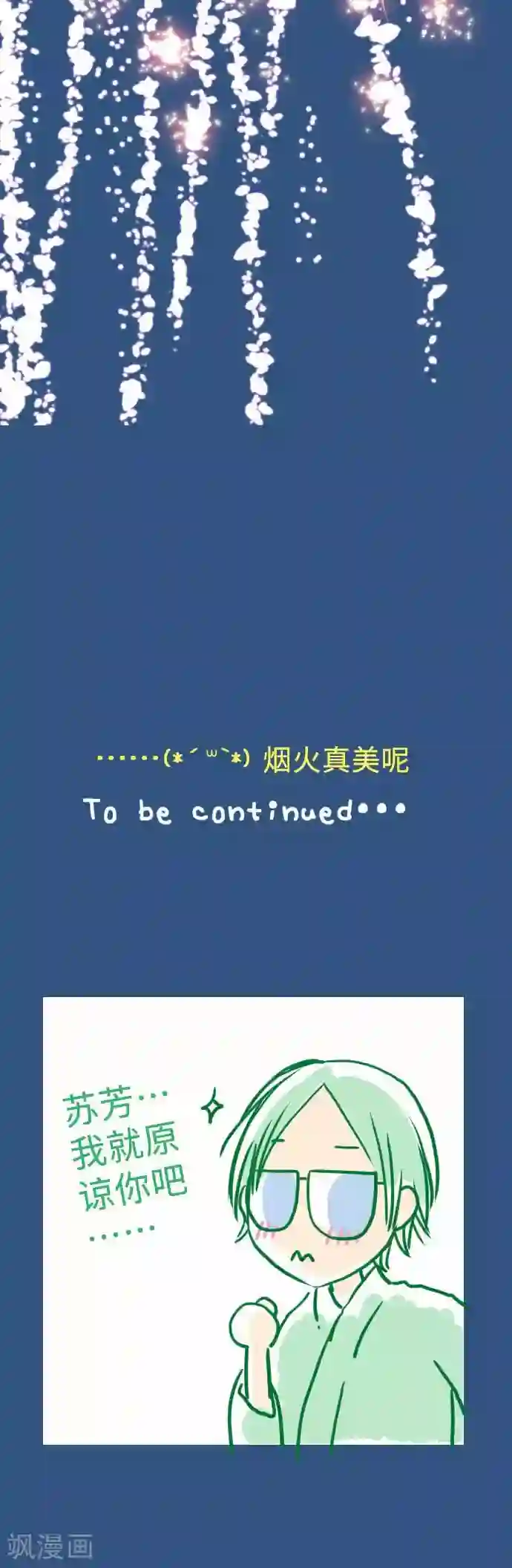 我的汪汪男友第49话 会合