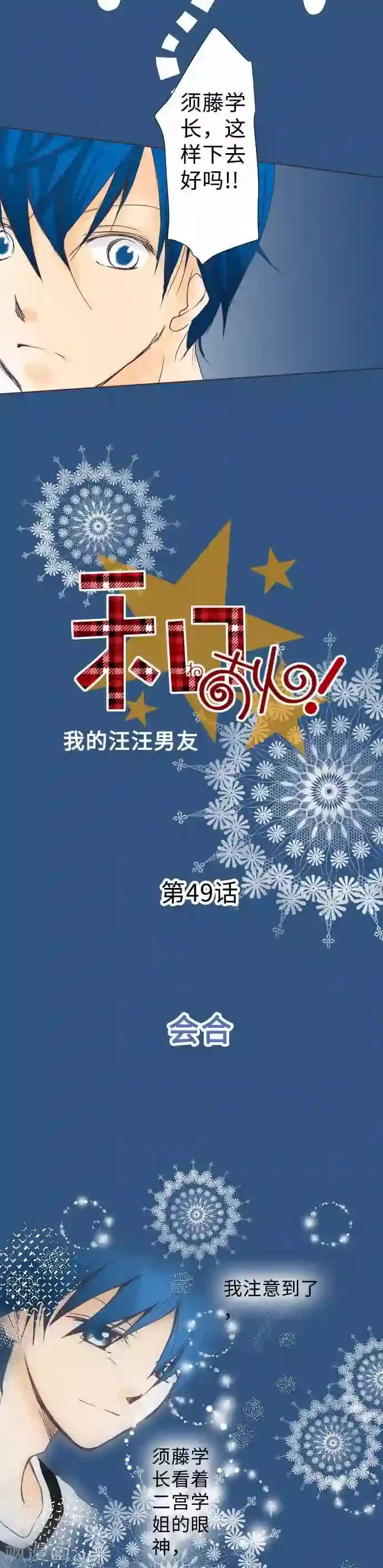 我的汪汪男友第49话 会合
