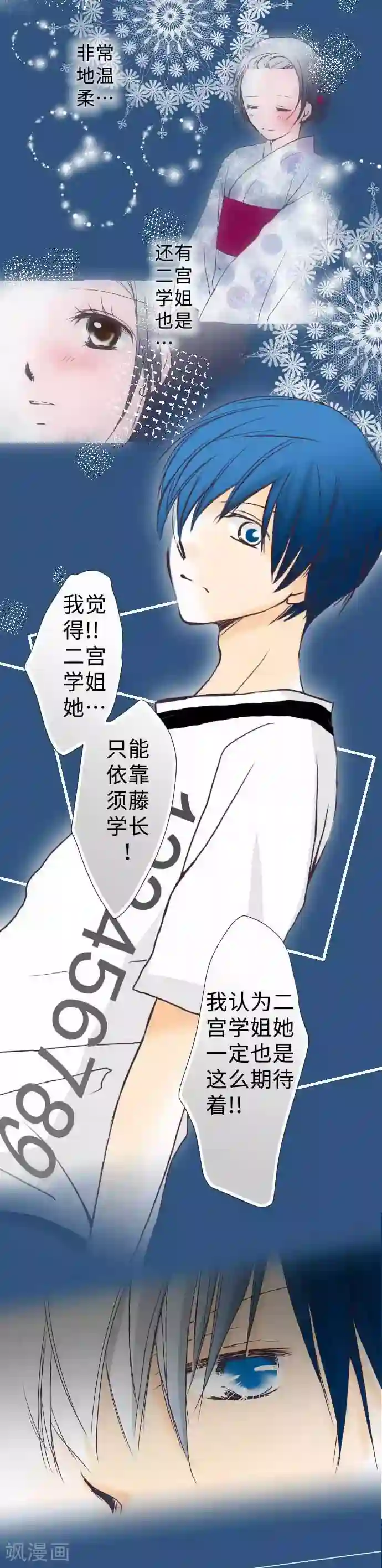 我的汪汪男友第49话 会合