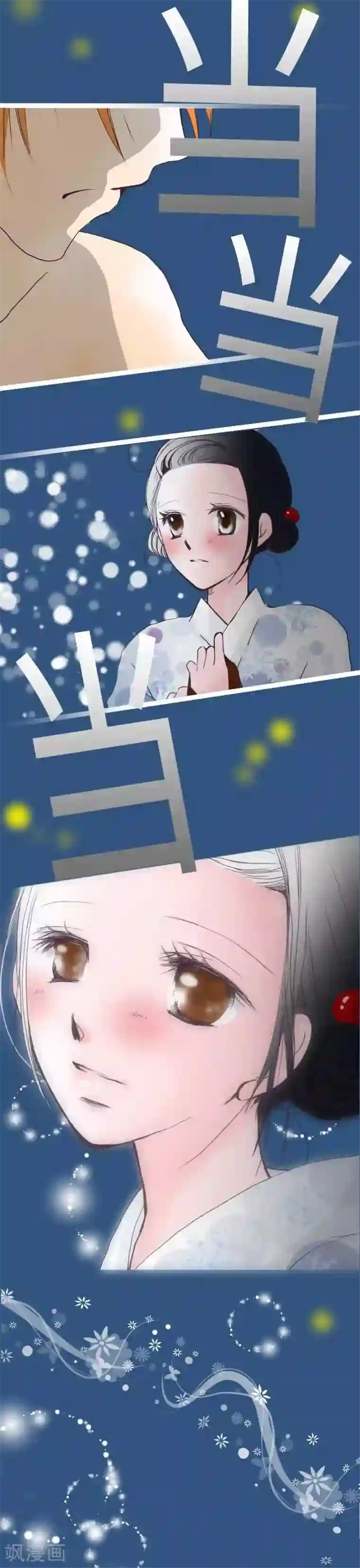 我的汪汪男友第49话 会合