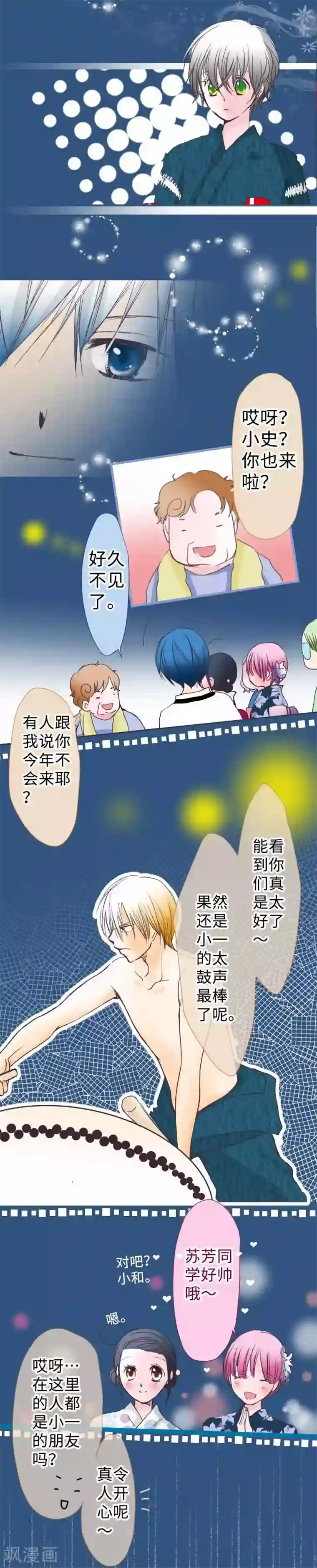 我的汪汪男友第49话 会合