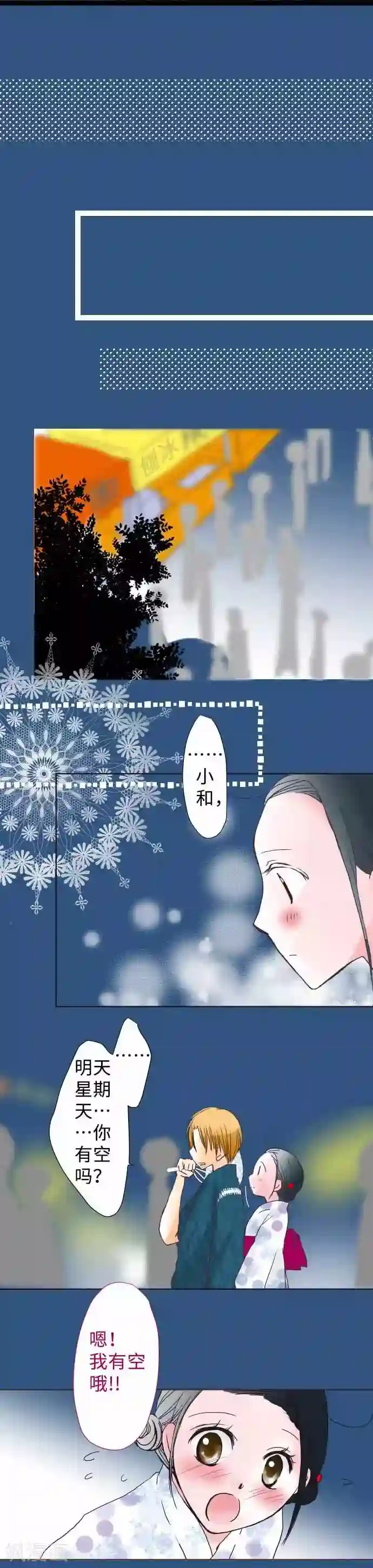 我的汪汪男友第50话 第一次约会