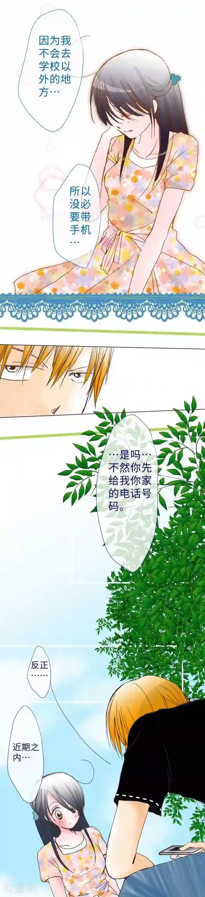 我的汪汪男友第50话 第一次约会