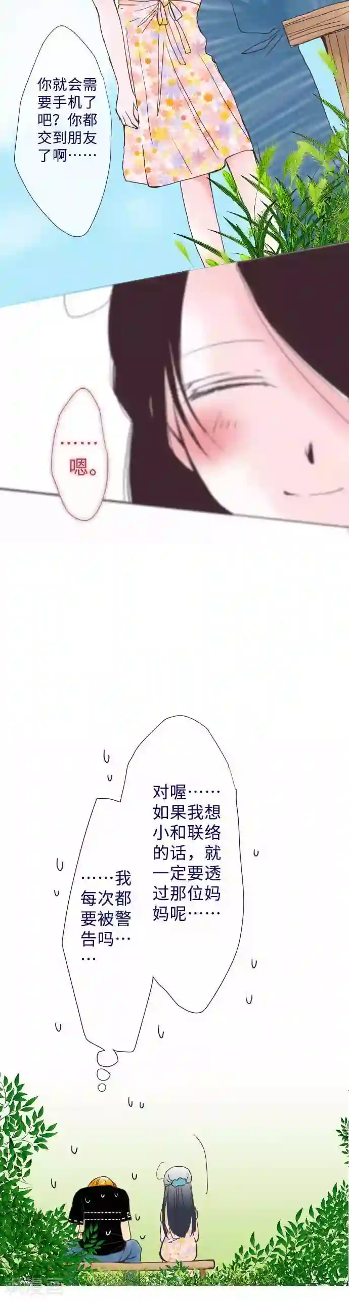 我的汪汪男友第50话 第一次约会