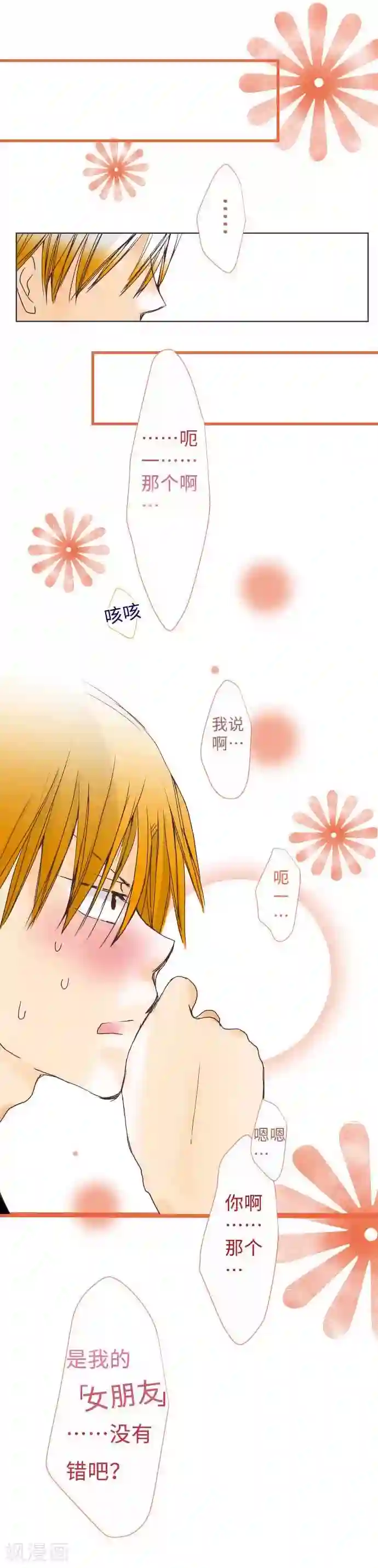 我的汪汪男友第50话 第一次约会