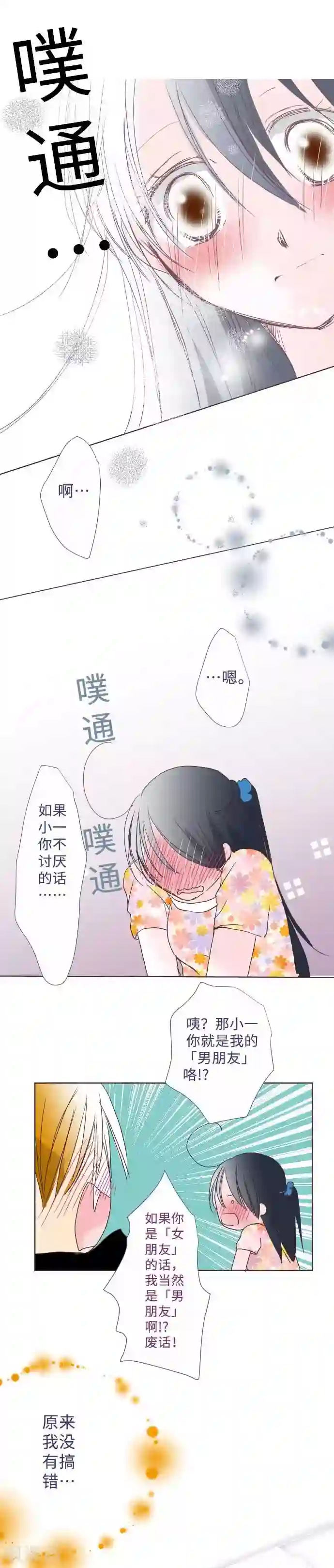 我的汪汪男友第50话 第一次约会