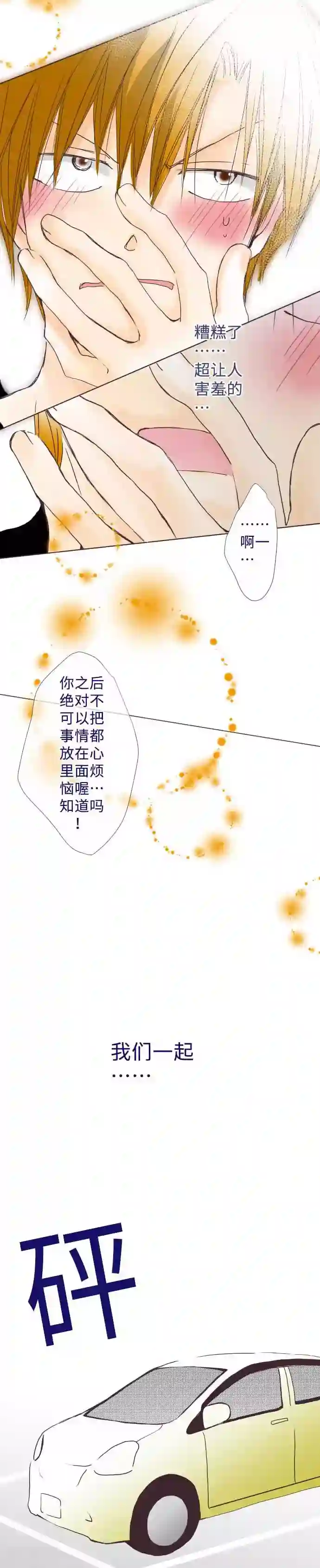 我的汪汪男友第50话 第一次约会