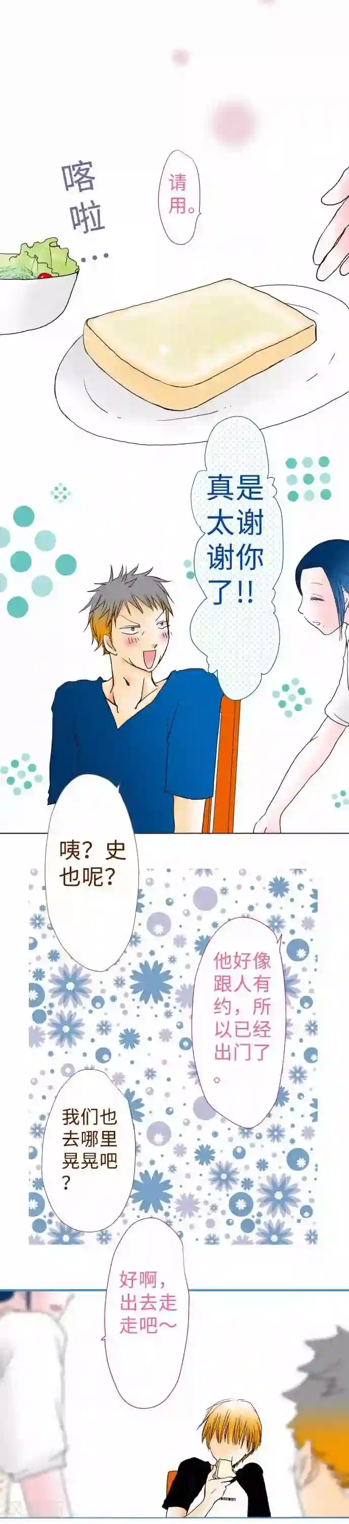 我的汪汪男友第50话 第一次约会