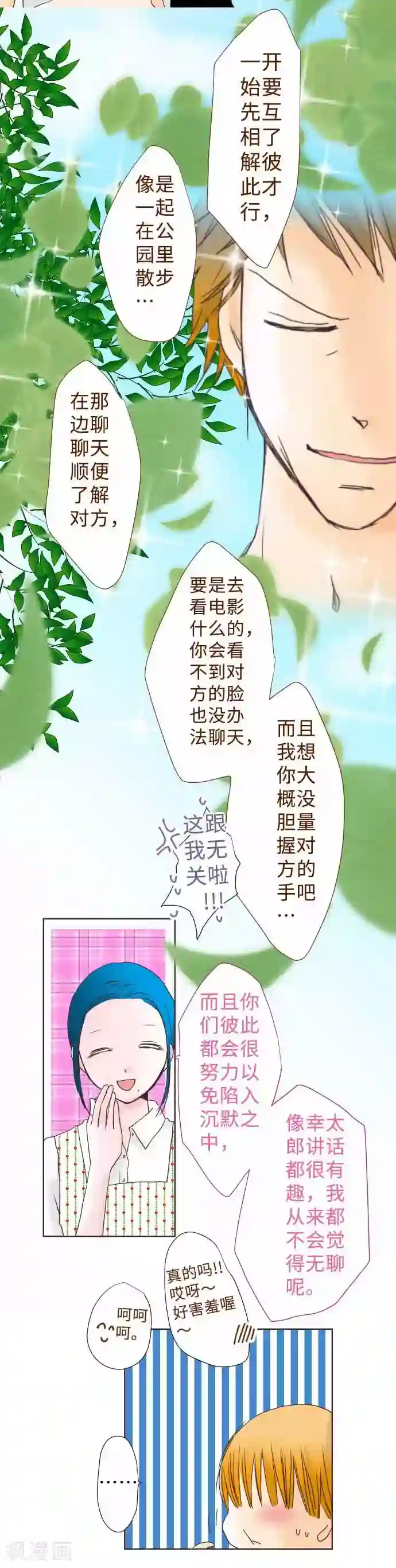 我的汪汪男友第50话 第一次约会