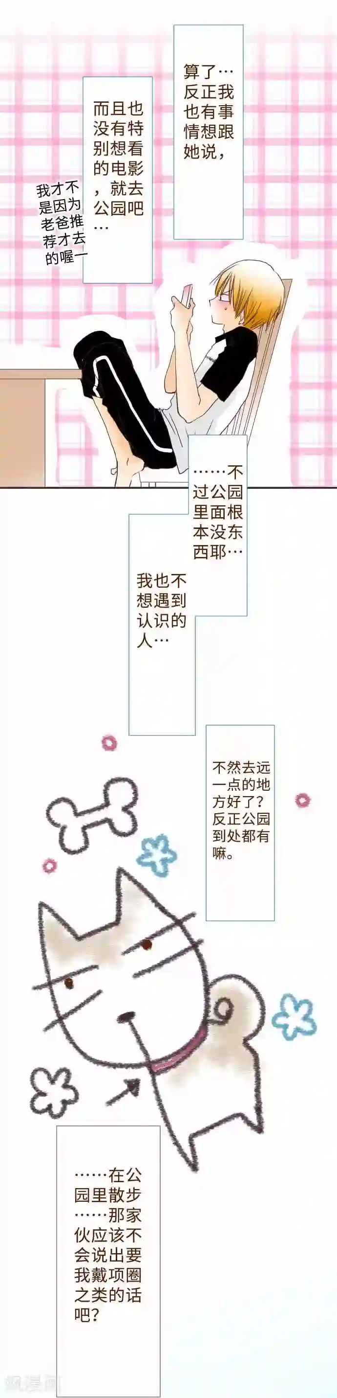 我的汪汪男友第50话 第一次约会