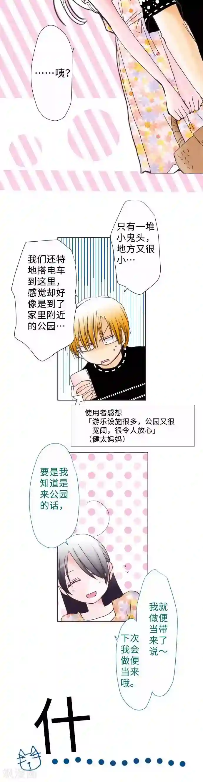 我的汪汪男友第50话 第一次约会