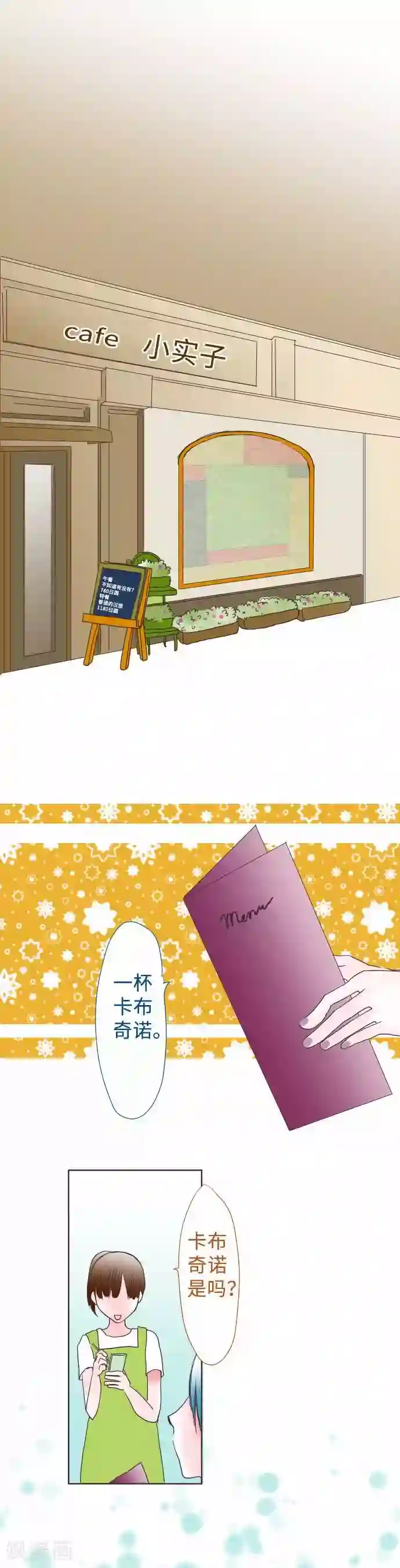 我的汪汪男友第51话 小史