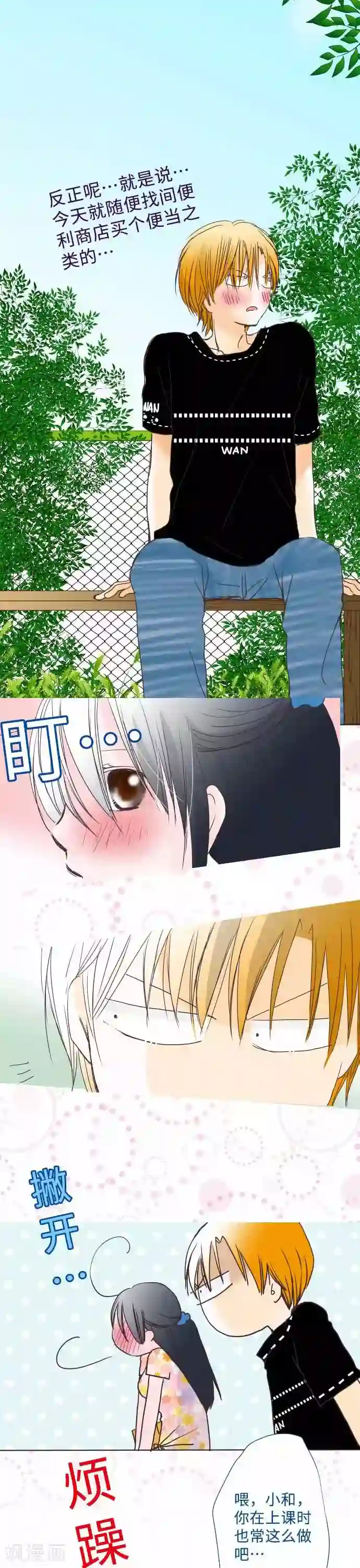 我的汪汪男友第51话 小史