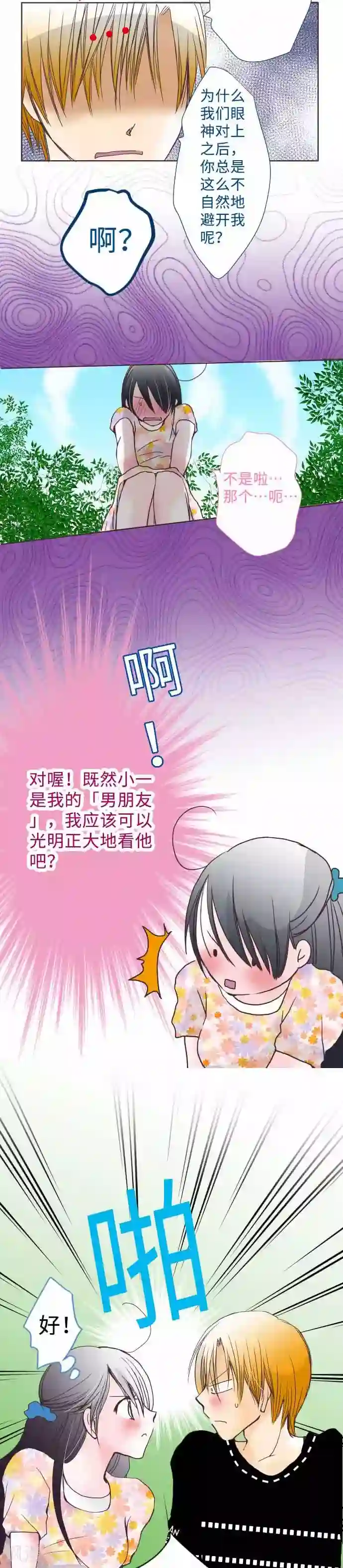 我的汪汪男友第51话 小史