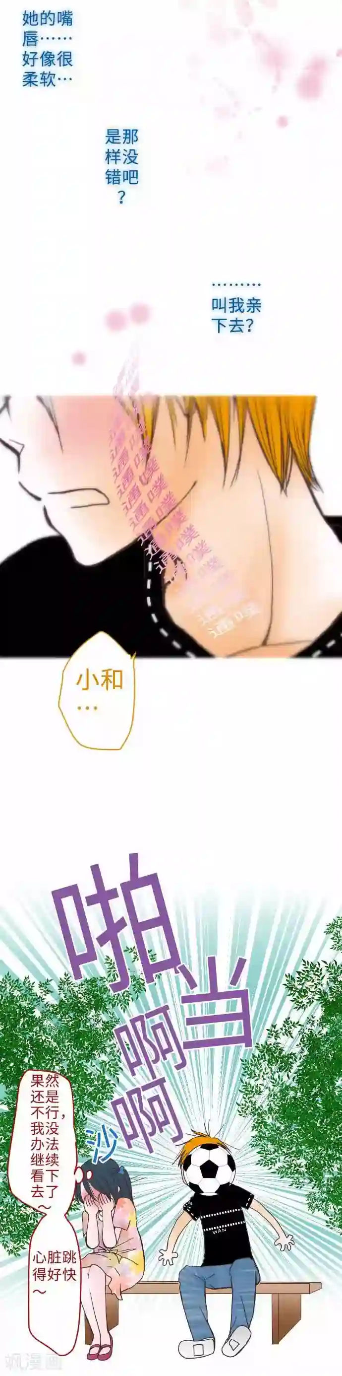 我的汪汪男友第51话 小史