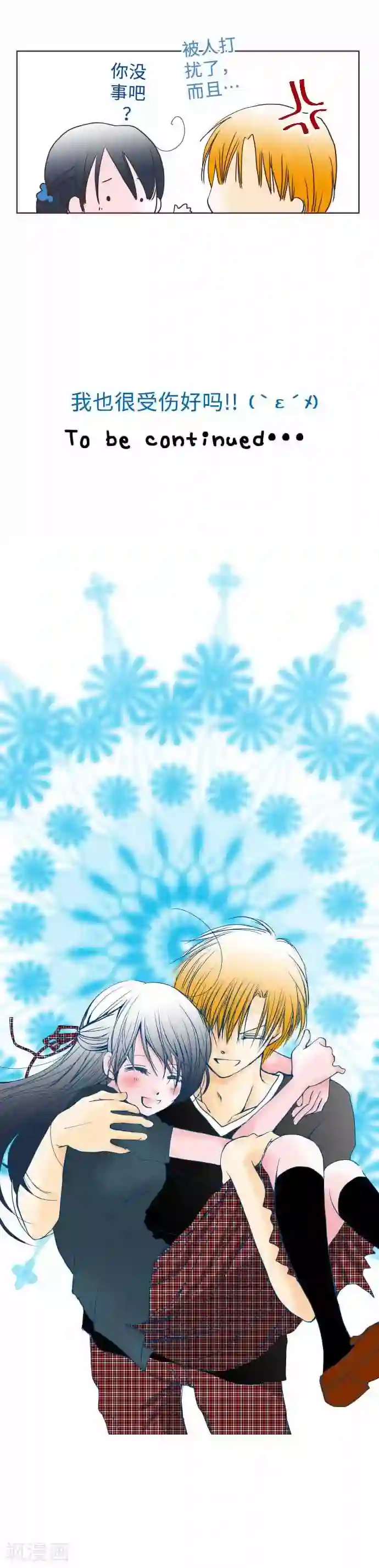 我的汪汪男友第51话 小史