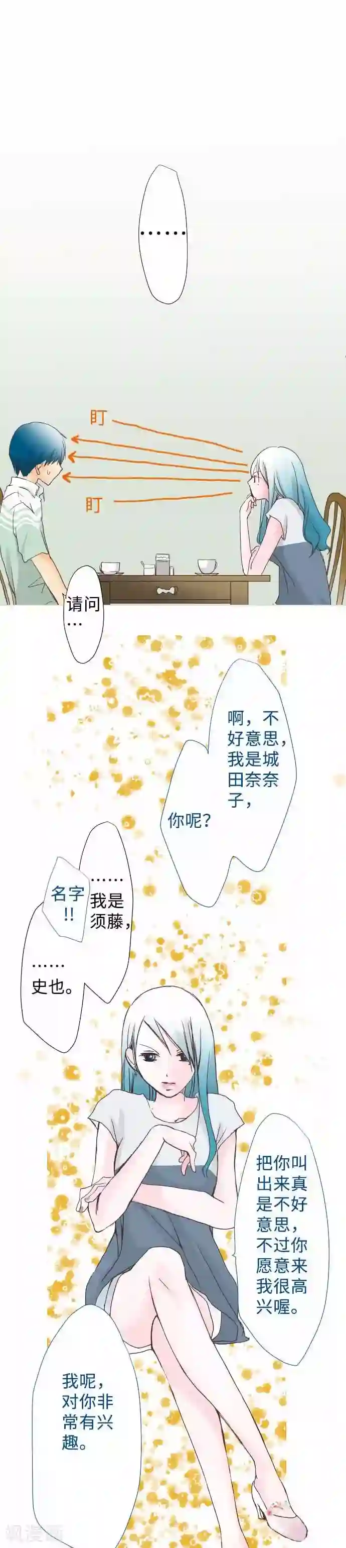 我的汪汪男友第51话 小史