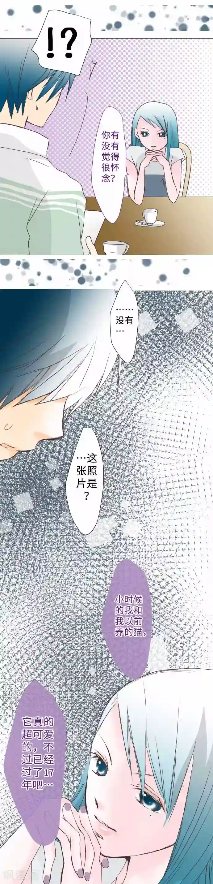 我的汪汪男友第51话 小史