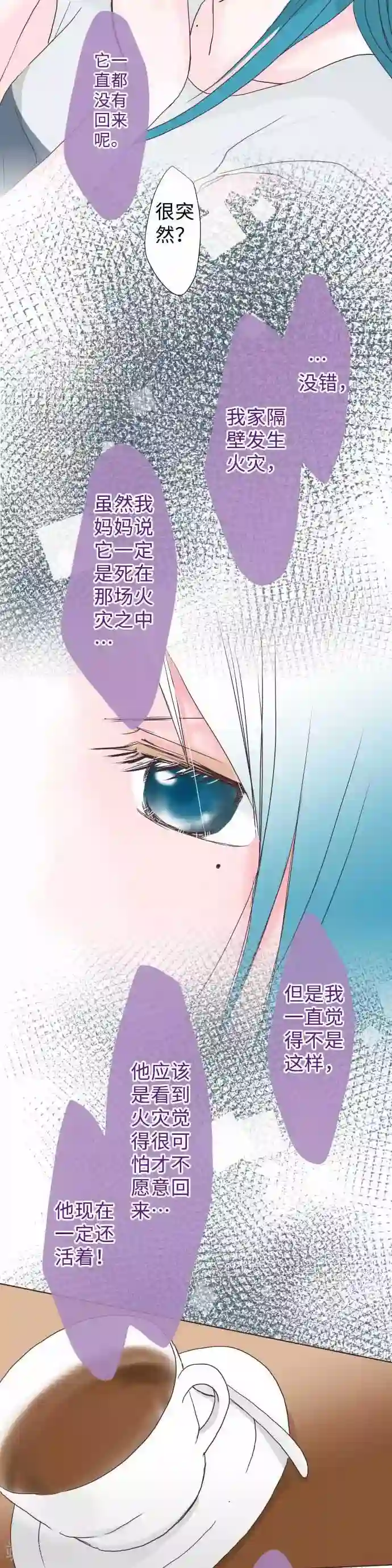 我的汪汪男友第51话 小史