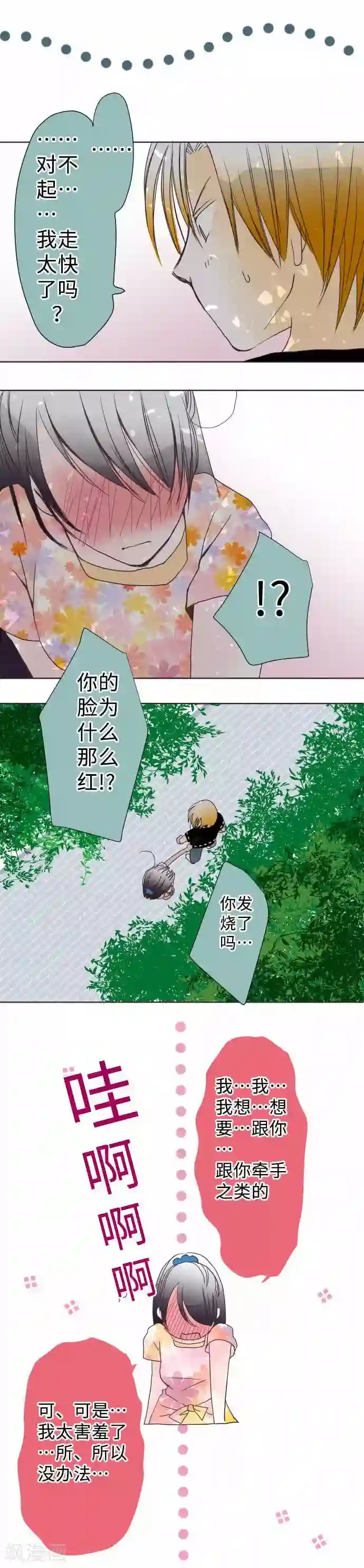 我的汪汪男友第52话 为了你