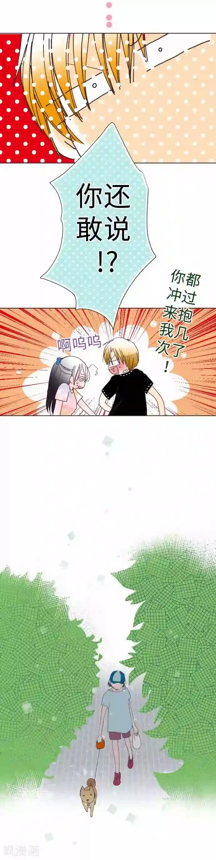 我的汪汪男友第52话 为了你