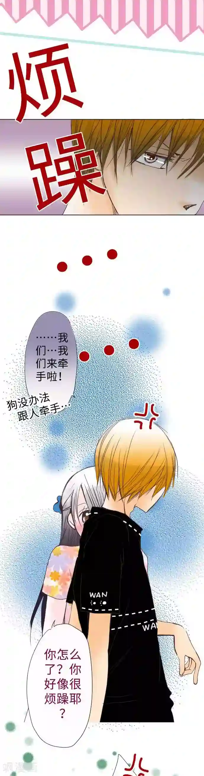 我的汪汪男友第52话 为了你