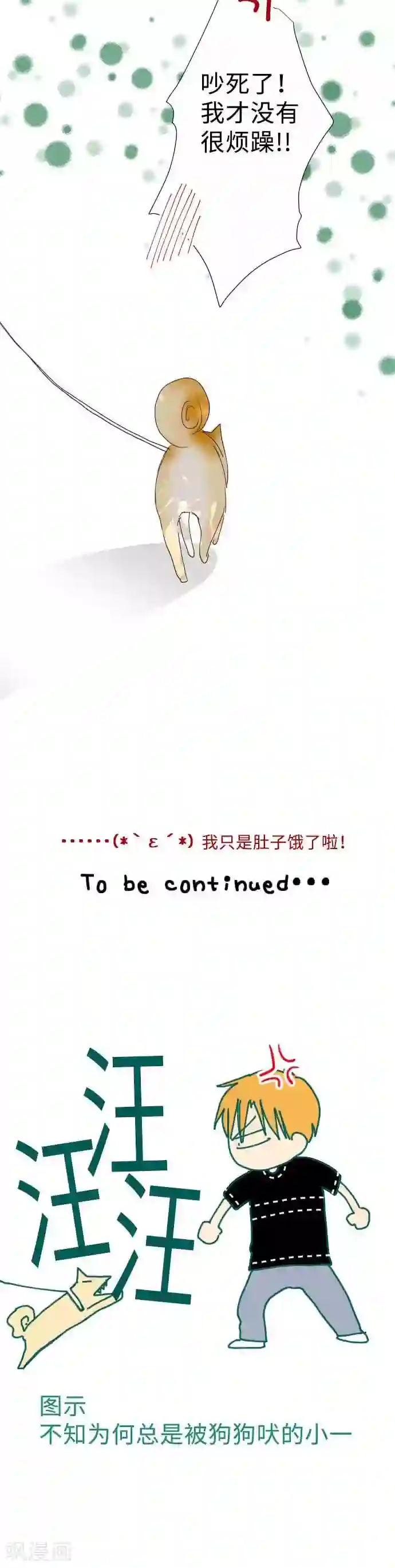 我的汪汪男友第52话 为了你